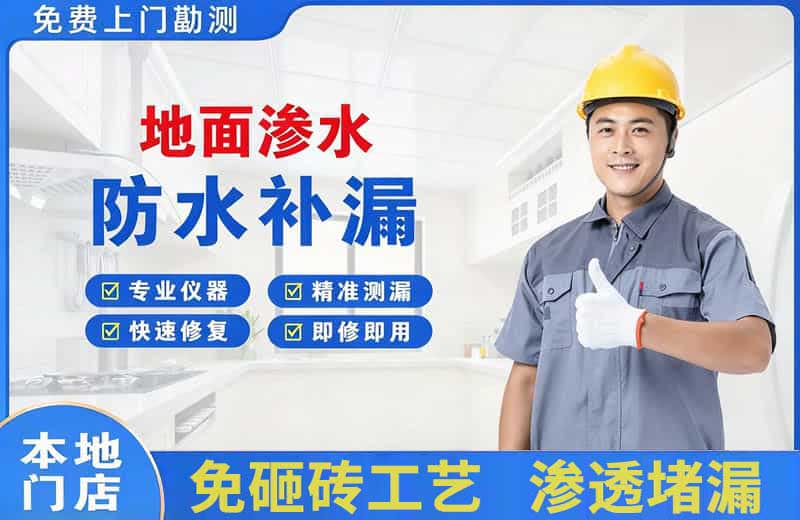 西乌珠穆沁旗地面渗水维修