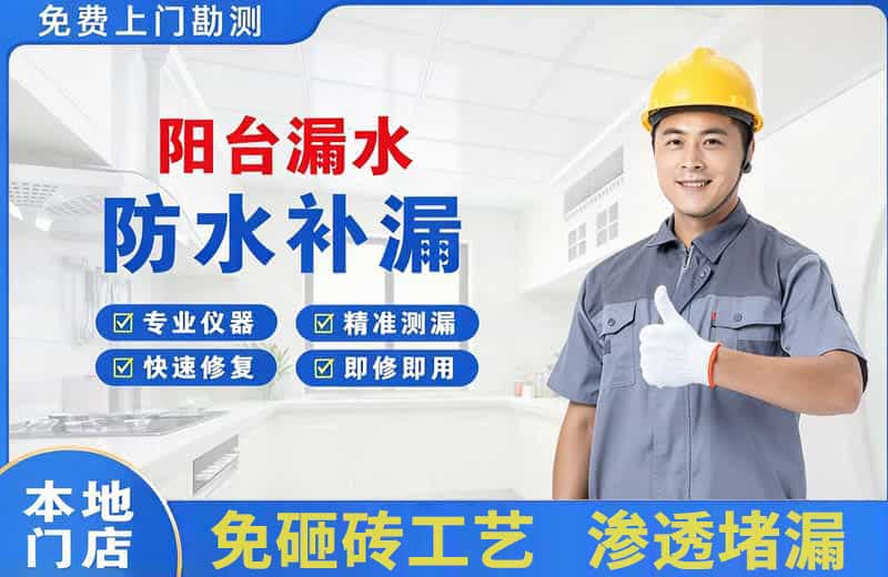 西乌珠穆沁旗阳台漏水维修