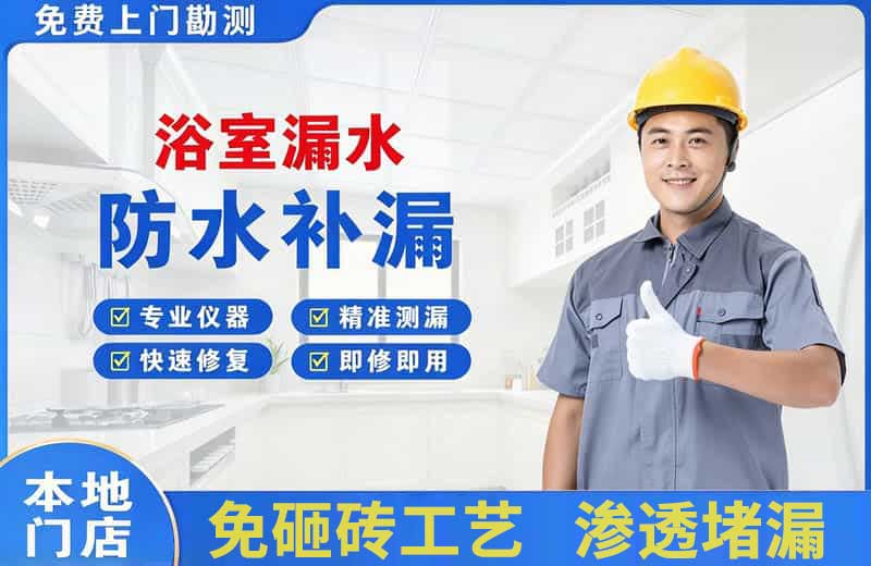 西乌珠穆沁旗浴室漏水维修