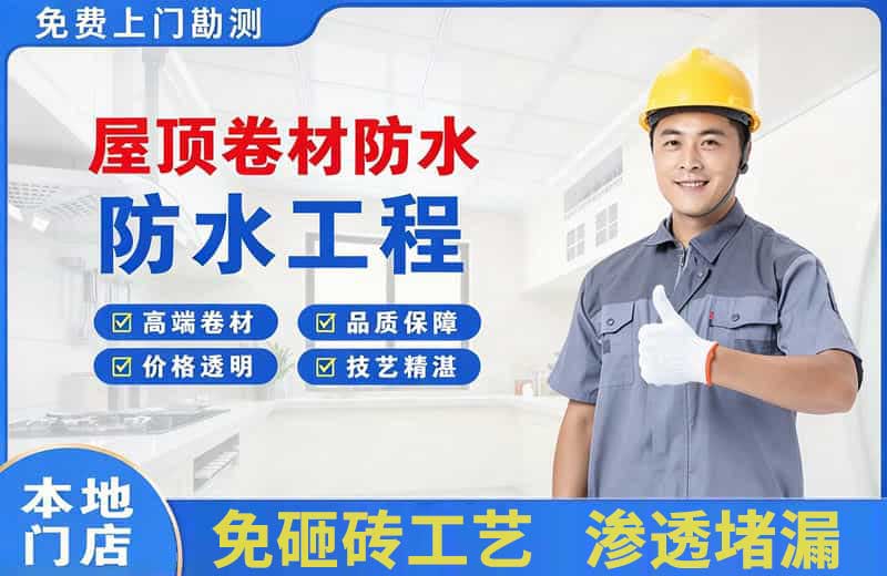 西乌珠穆沁旗屋顶卷材防水