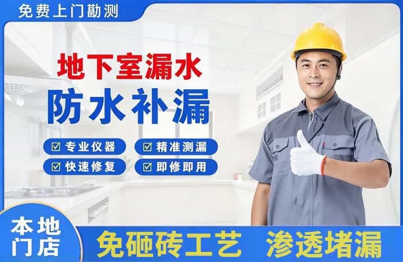 西乌珠穆沁旗地下室漏水维修