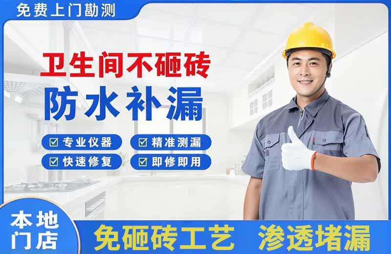 西乌珠穆沁旗卫生间不砸砖修补漏水